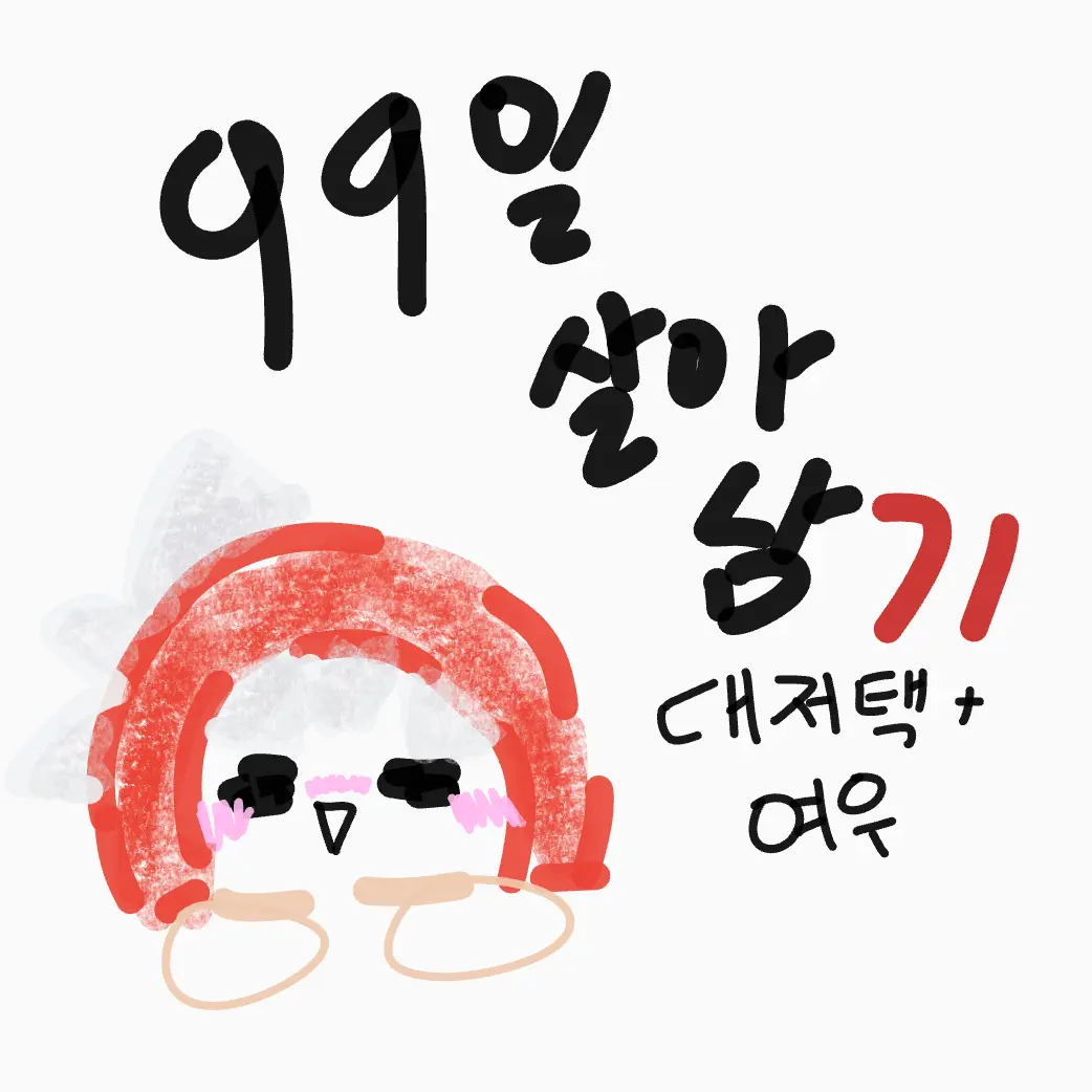 RawFresh0399의 99일 살아남기! 대저택+여우