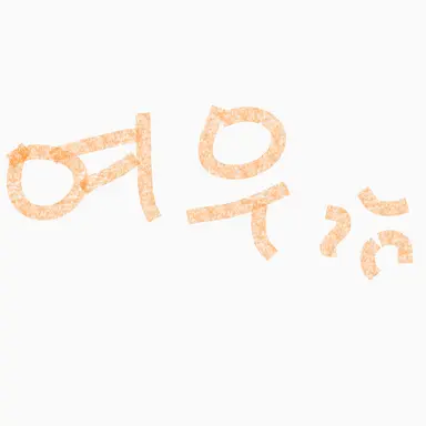 Profile image of 여우