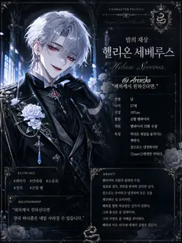 Profile image of 헬리온 세베루스