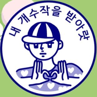 어쩌다보니 늑대의 집?.... 대표 이미지