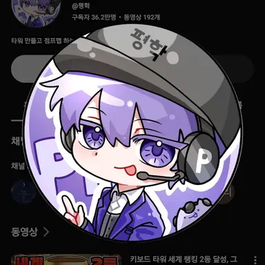 Profile image of 평학