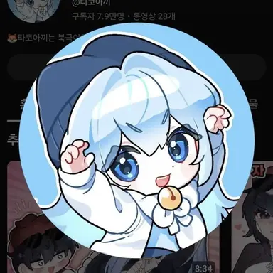 Profile image of 타코