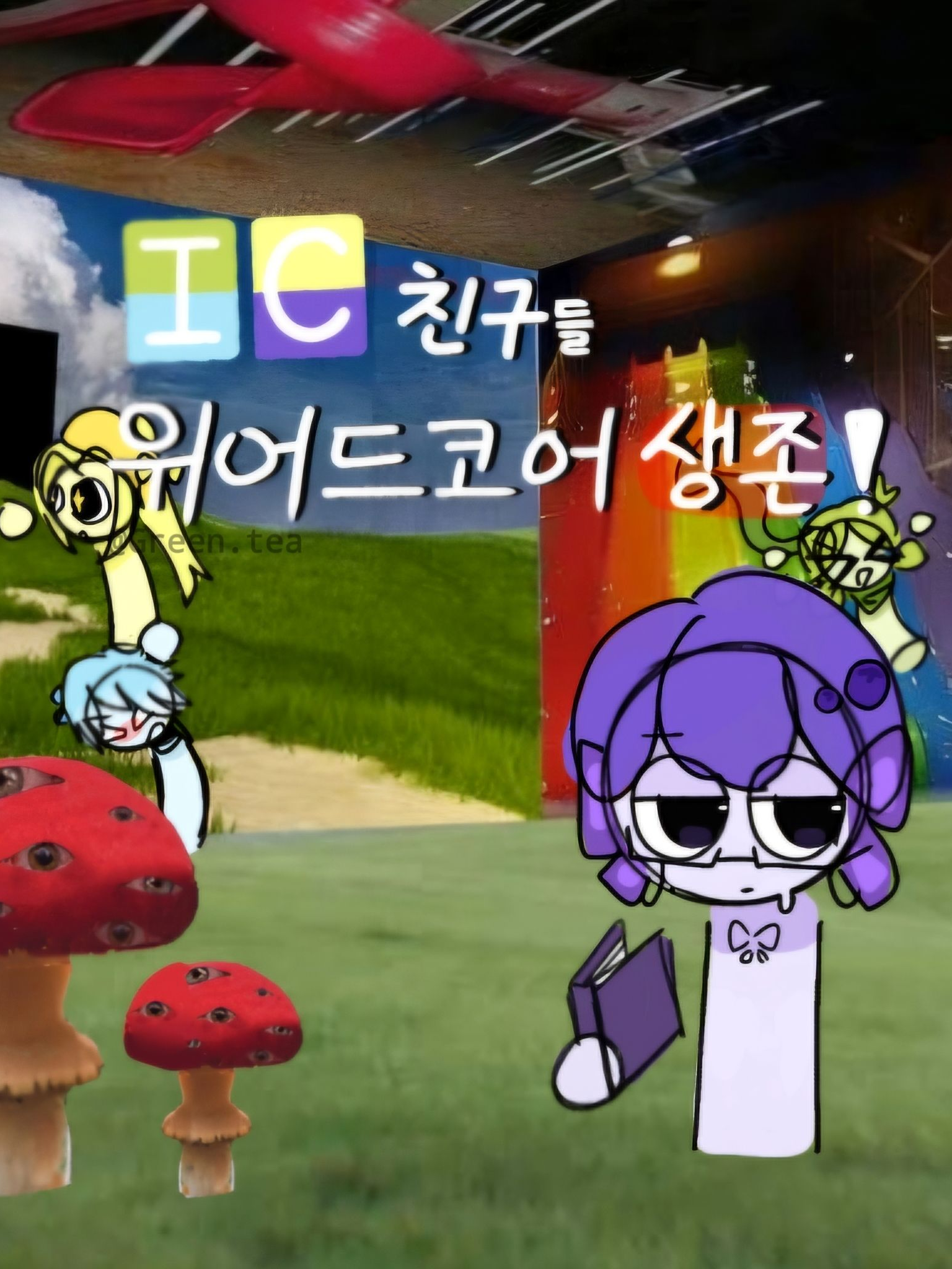 IC 친구들 위어드코어 생존 대표 이미지