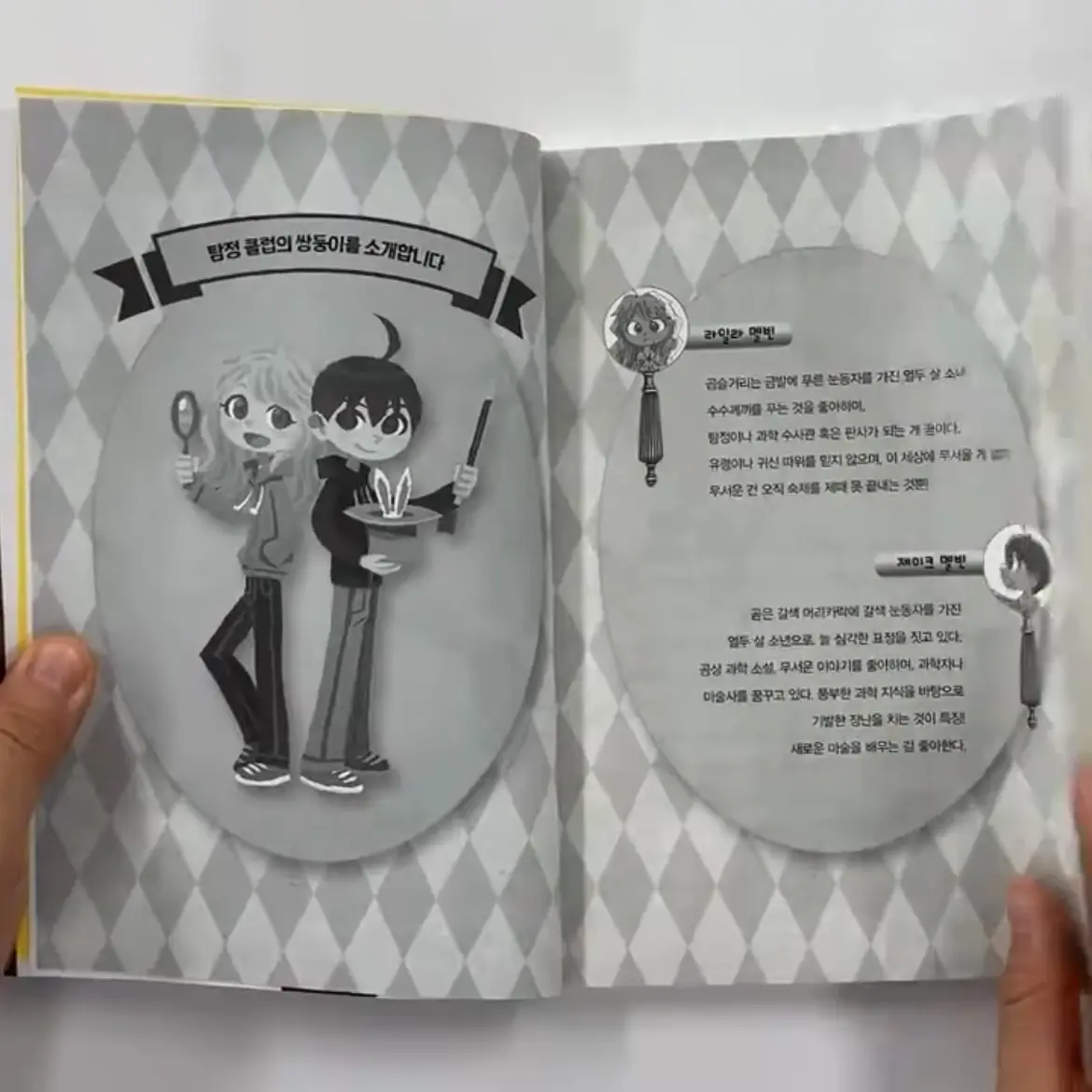 LoudMop8076의 탐정클럽