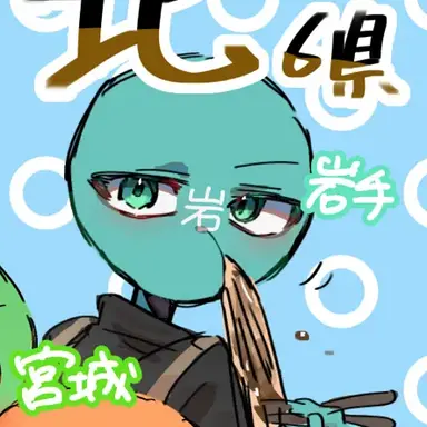 Profile image of 岩手