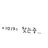 뜰팁