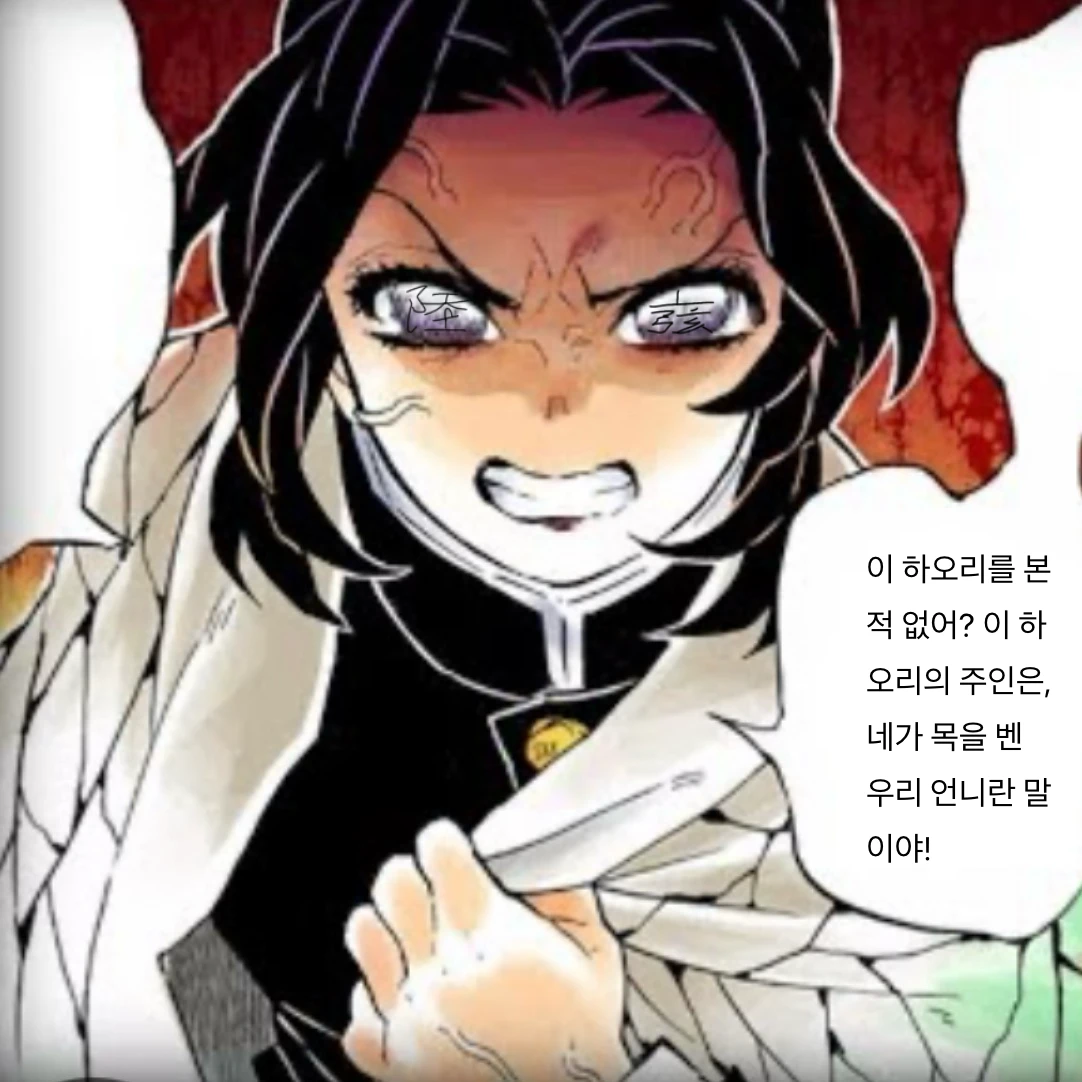 코쵸우 시노부