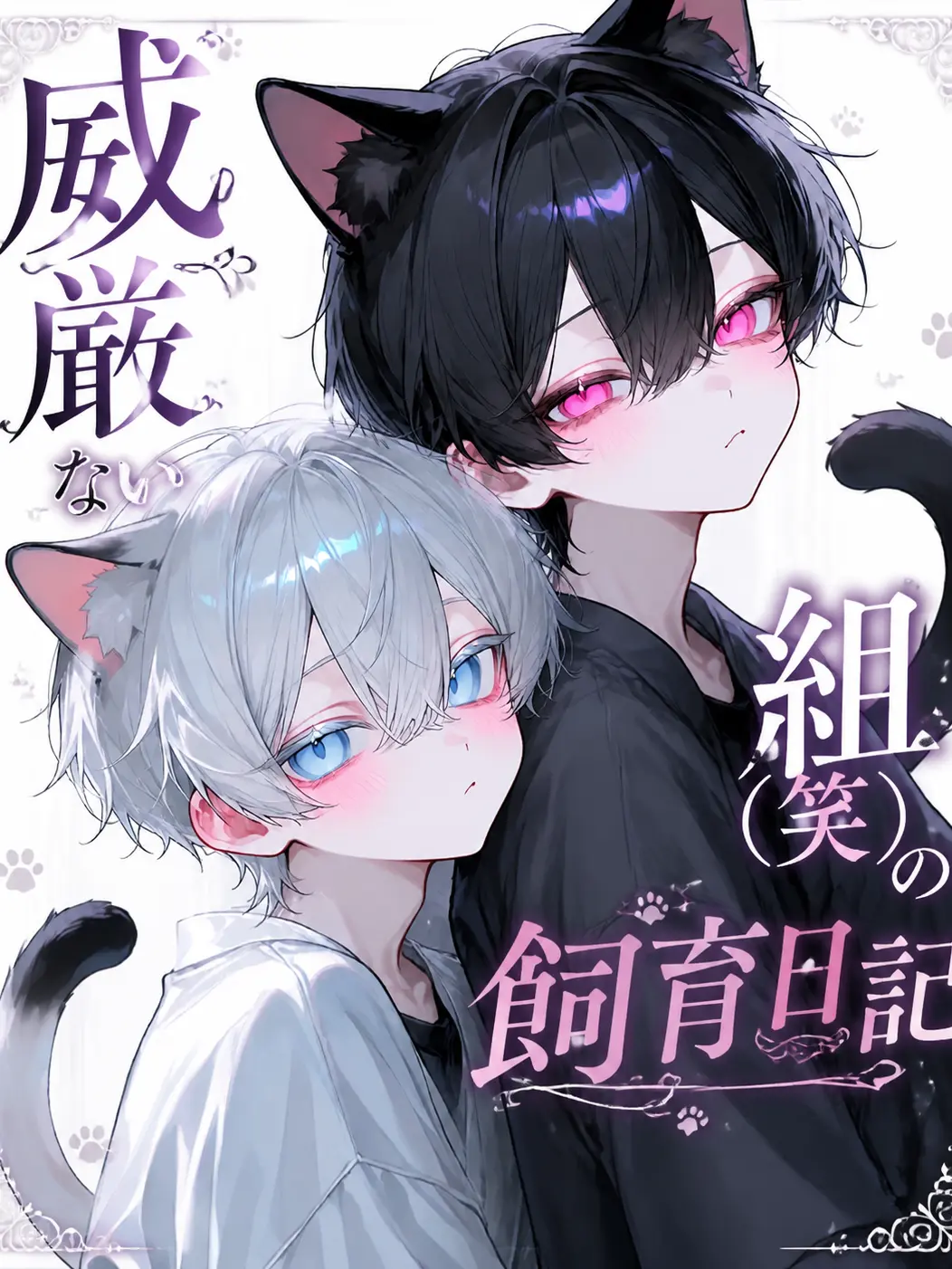 CattyJar4132의 威厳ない組（笑）の飼育日記