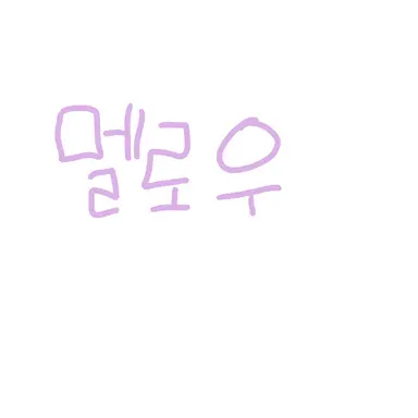 Profile image of 멜로우