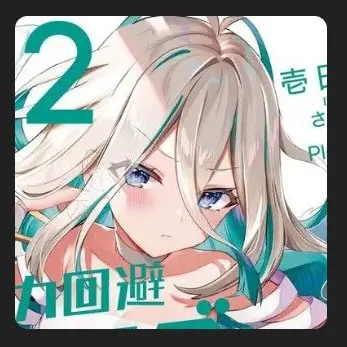 Profile image of あんな
