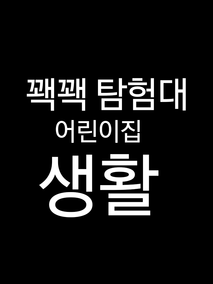 꽥탐 어린이집 대표 이미지