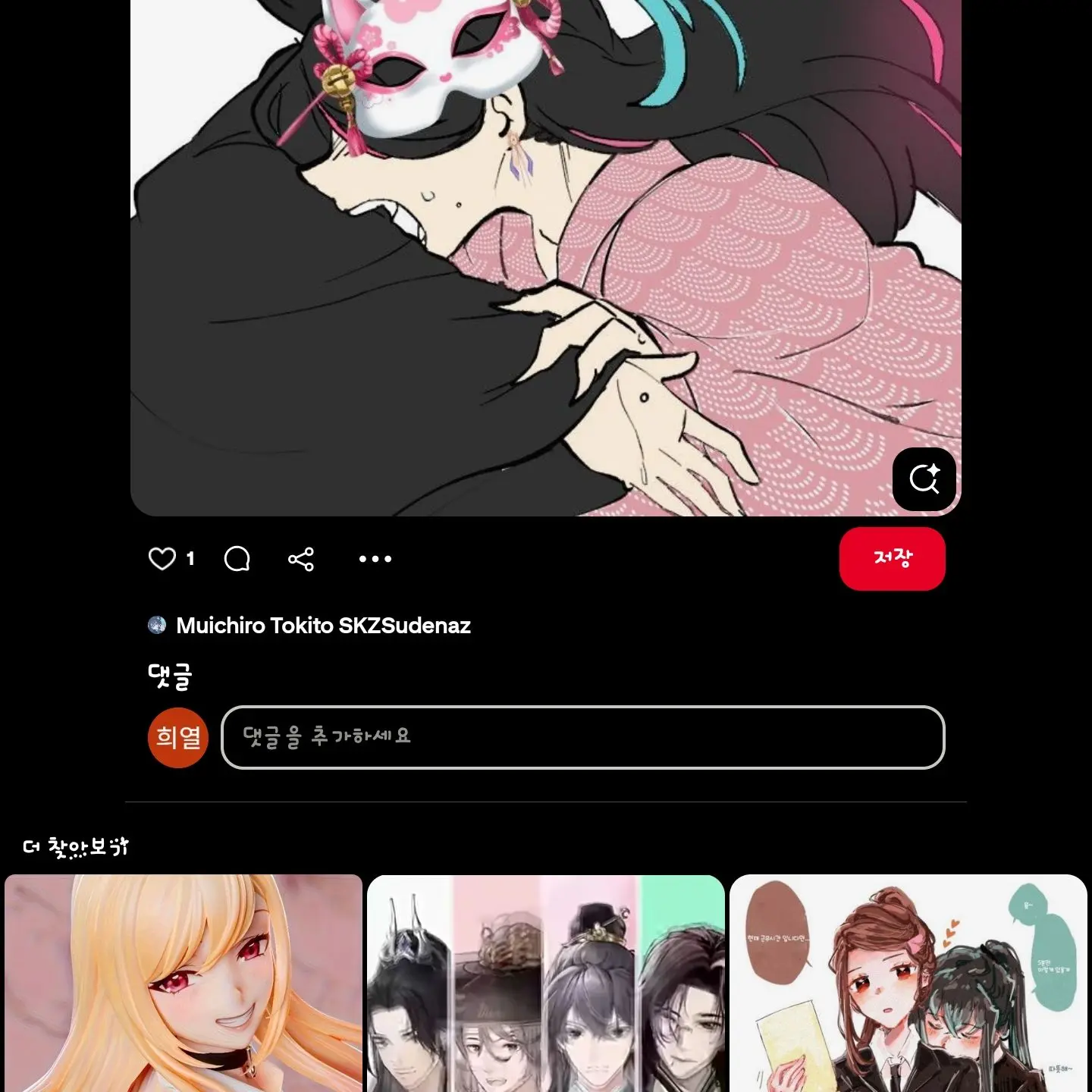 SlowKnife1331의 네즈코가 유저를 물어 버릴라고 함