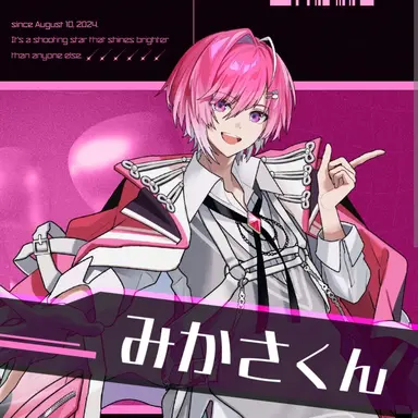 Profile image of みかさくん