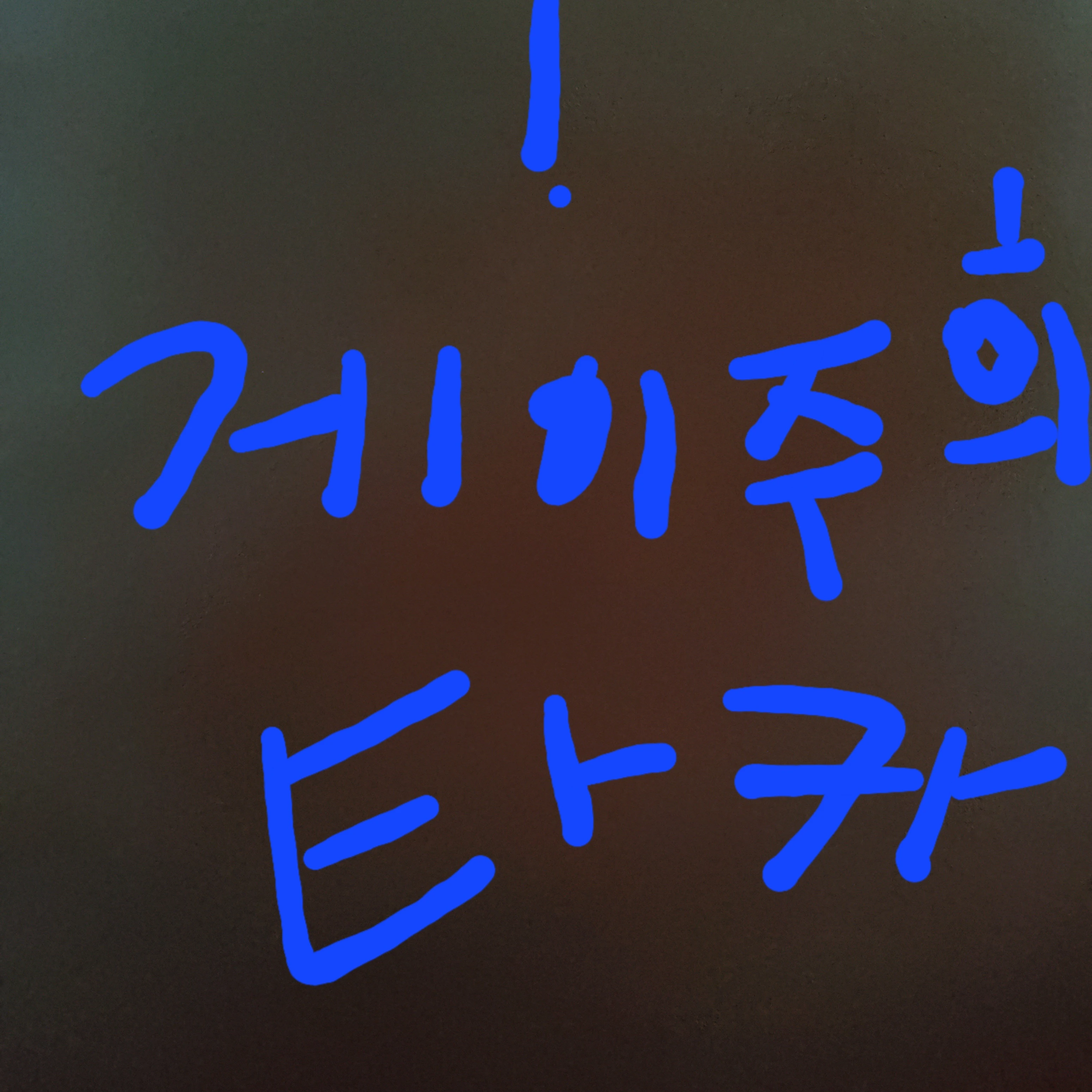 타카맨