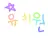 뜰팁유치원 좀비사태
