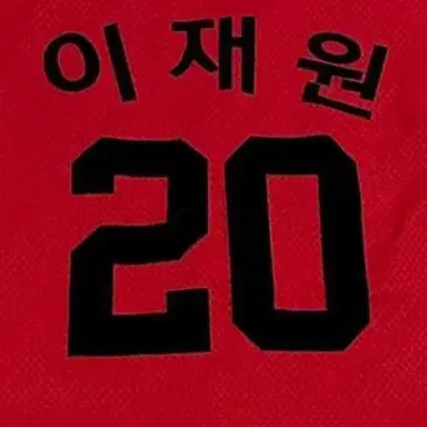 Profile image of 이재원