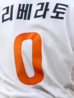 Profile image of 리베라토