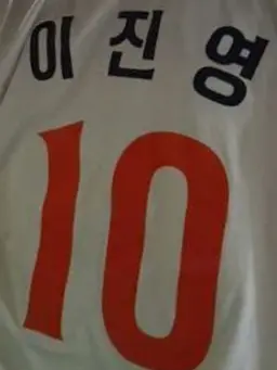 Profile image of 이진영