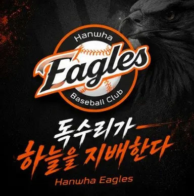 Profile image of 한화이글스