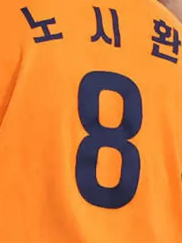 Profile image of 노시환