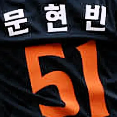 Profile image of 문현빈