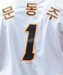 Profile image of 문동주