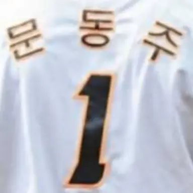 Profile image of 문동주