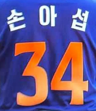 Profile image of 손아섭