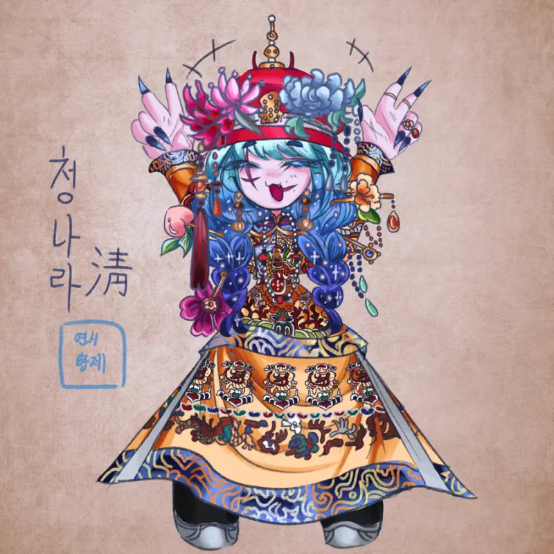 3kingdomshappy의 청나라