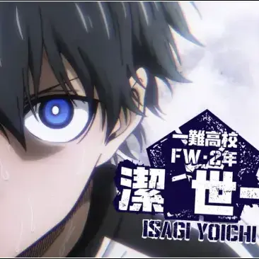 Profile image of 潔世一