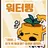 워터링