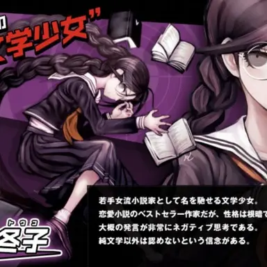 Profile image of 腐川冬子