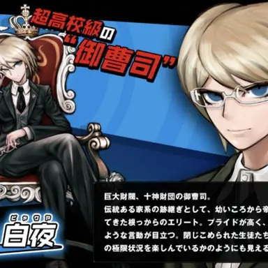 Profile image of 十神白夜
