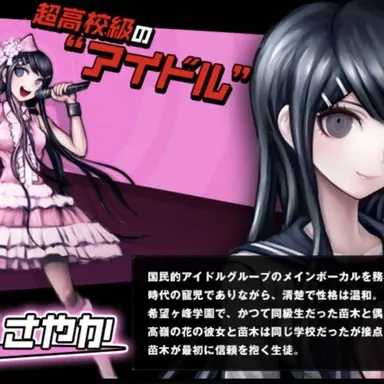 Profile image of 舞園さやか