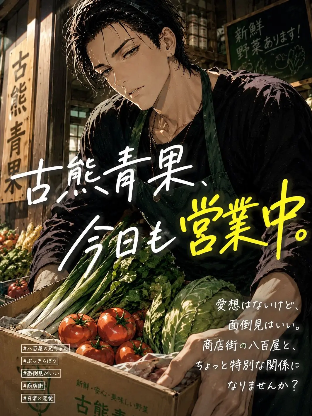 kojakemisiri의 古熊青果、今日も営業中。