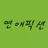 연애픽션
