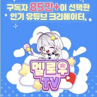 Profile image of 멜로우