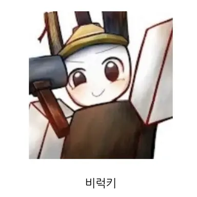 Profile image of 비럭키