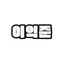 캐릭터 프로필 이미지