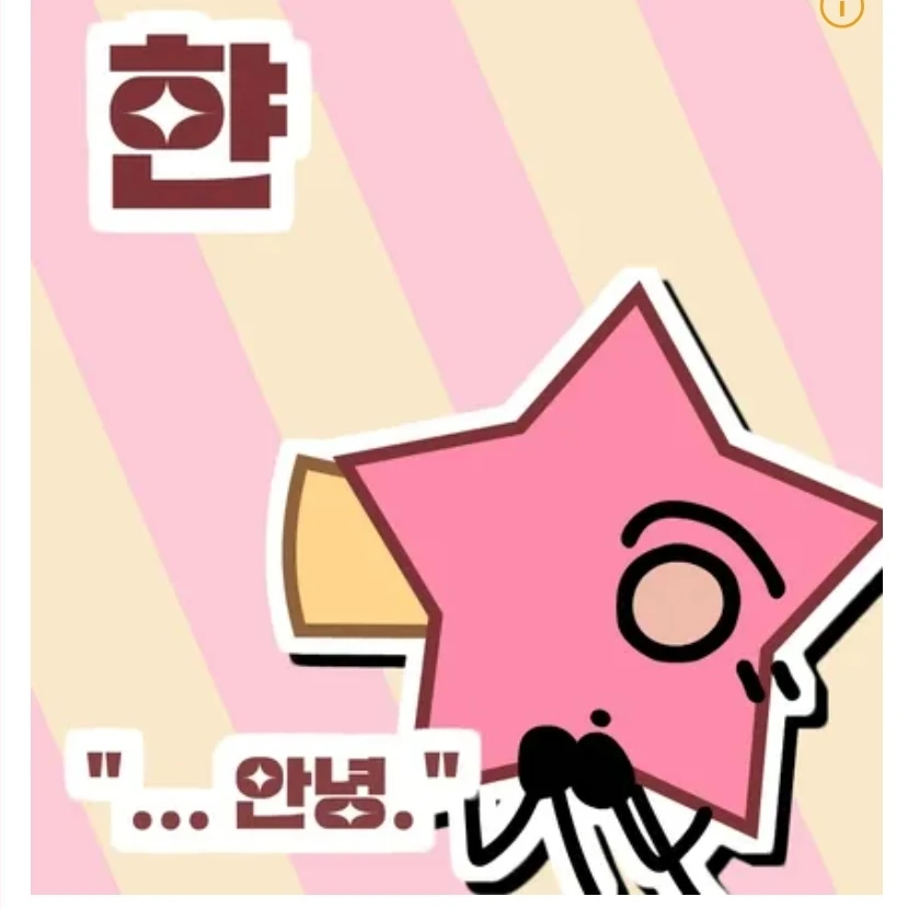 햔