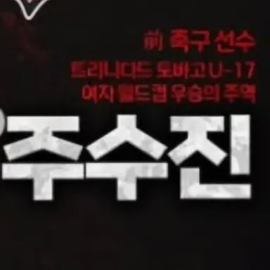 Profile image of 주수진