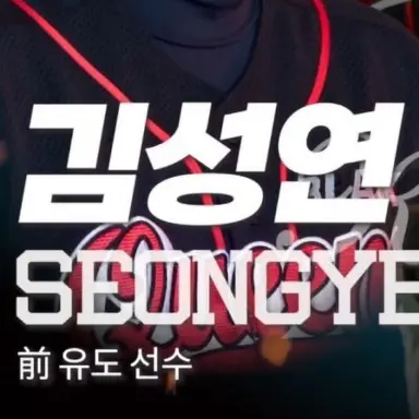 Profile image of 김성연