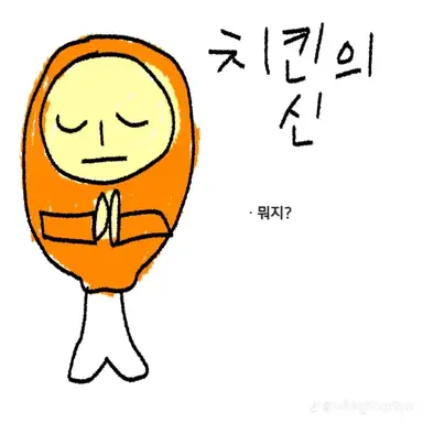 Profile image of 치킨의 신