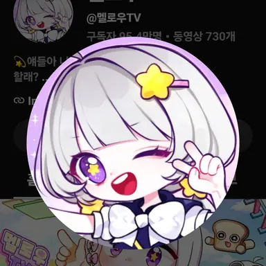 Profile image of 멜로우