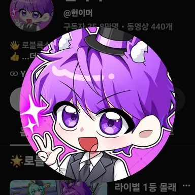 Profile image of 현이머