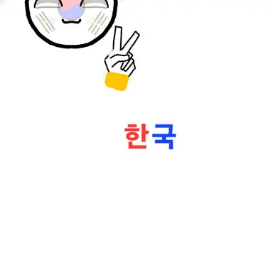 Profile image of 한국