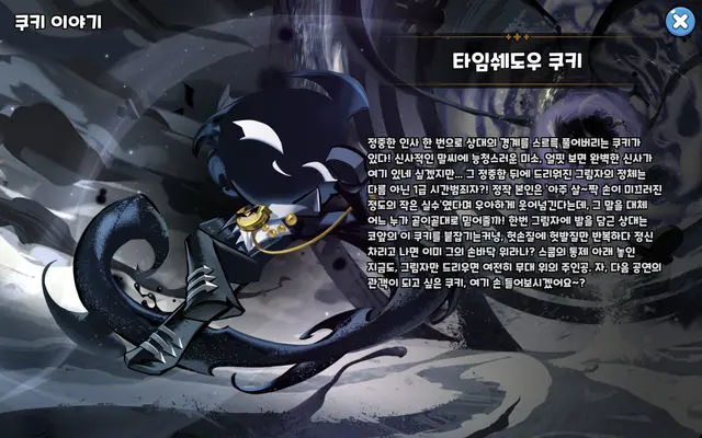 Profile image of 타임쉐도우 쿠키