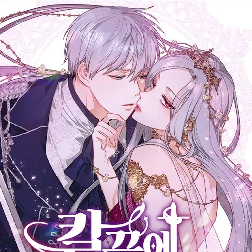 QuirkyIdol5749의 칼끝에입술
