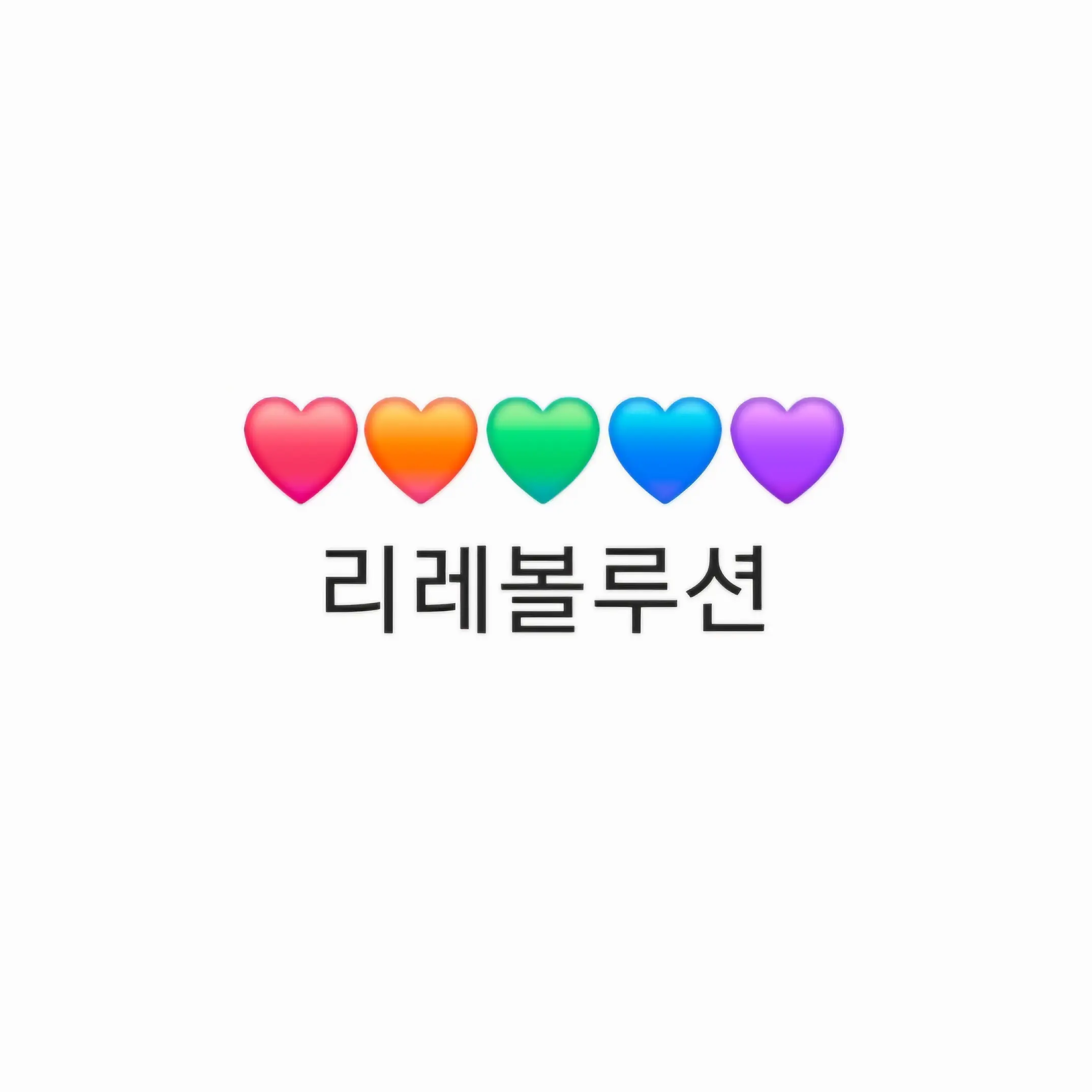 BabuUNI.t의 리레볼루션 남사친들