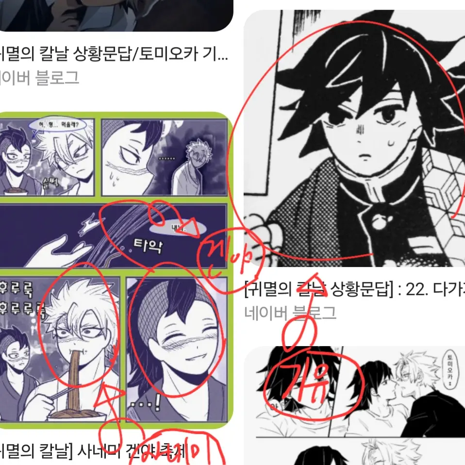 JerkySwab1021의 BL 버전 귀칼(기유,사네미,겐야)
